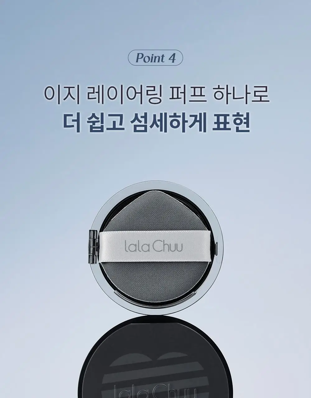 [올리브영 단독] 라라츄 헤어쿠션 퍼펙트 9g 2color 상세페이지 28